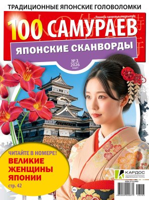 100 самураев